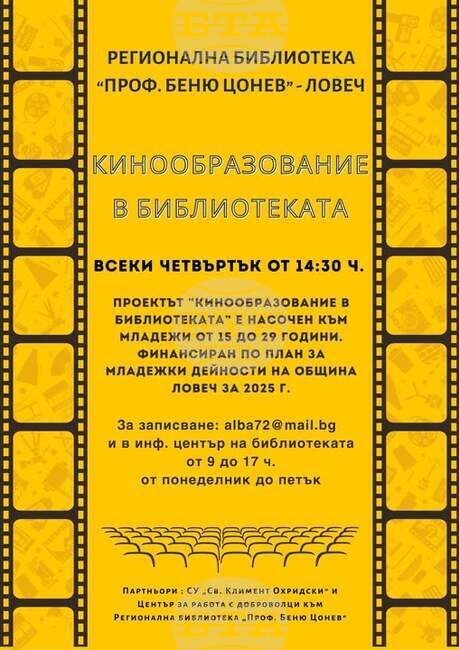Библиотеката в Ловеч ще запознава младежи с българското документално кино 