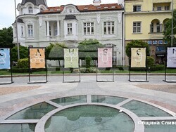 Снимка: Община Сливен