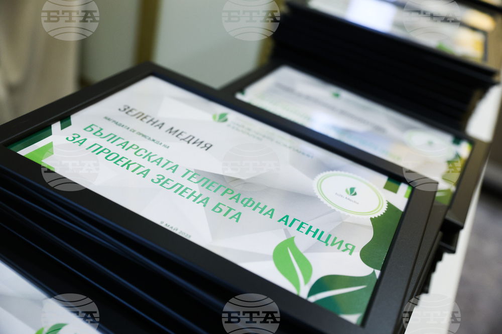 Национален конкурс „Най-зелените компании в България“ - награждаване