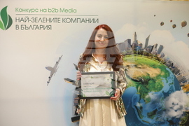 Национален конкурс „Най-зелените компании в България“ - награждаване