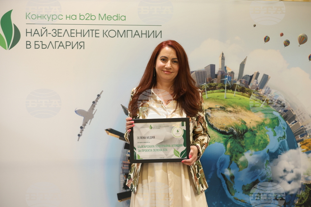 Национален конкурс „Най-зелените компании в България“ - награждаване