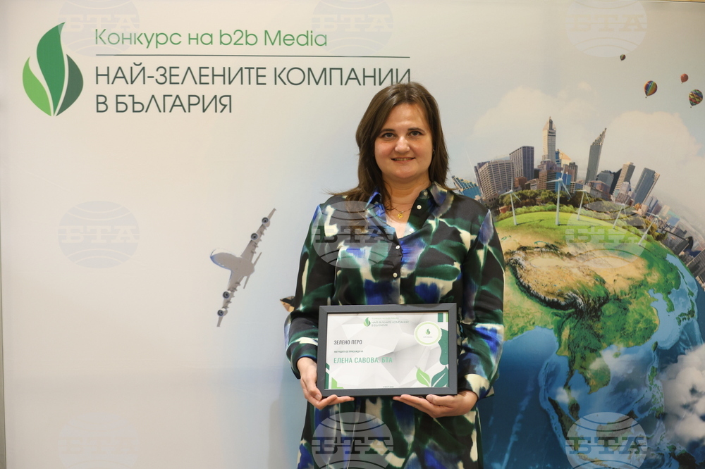 Национален конкурс „Най-зелените компании в България“ - награждаване