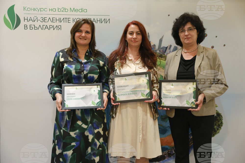 Национален конкурс „Най-зелените компании в България“ - награждаване