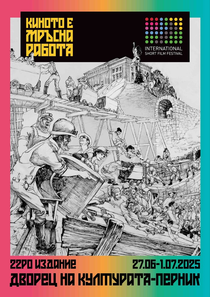 Фестивал за късометражно кино представя 242 филма в конкурсните си програми