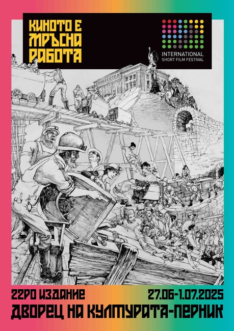 Фестивал за късометражно кино представя 242 филма в конкурсните си програми