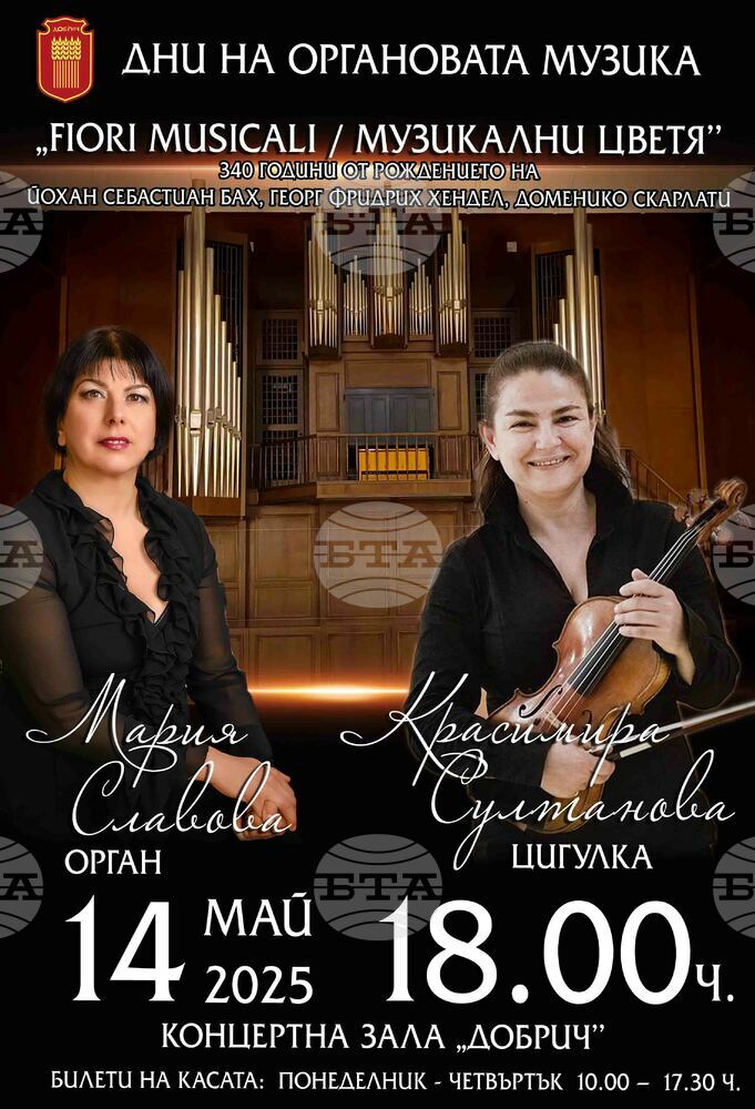 Втори концерт в Дните на органовата музика „Fiori Musicali / Музикални цветя“ 2025, Добрич