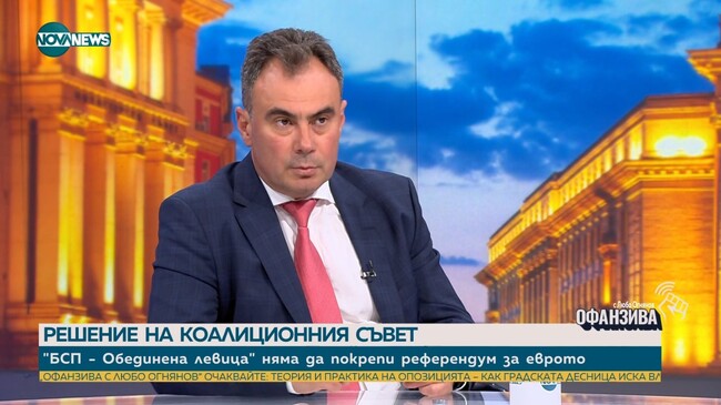 Жельо Бойчев, БСП-ОЛ: С управленски и законодателни решения гарантираме социалната поносимост на приемането на еврото