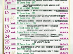 В Роман се провеждат традиционни майски празници