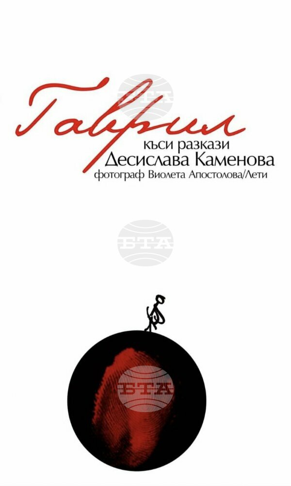 Десислава Каменова издава втори сборник с кратки разкази