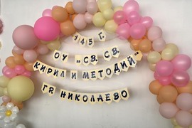 Николаево - училище - годишнина