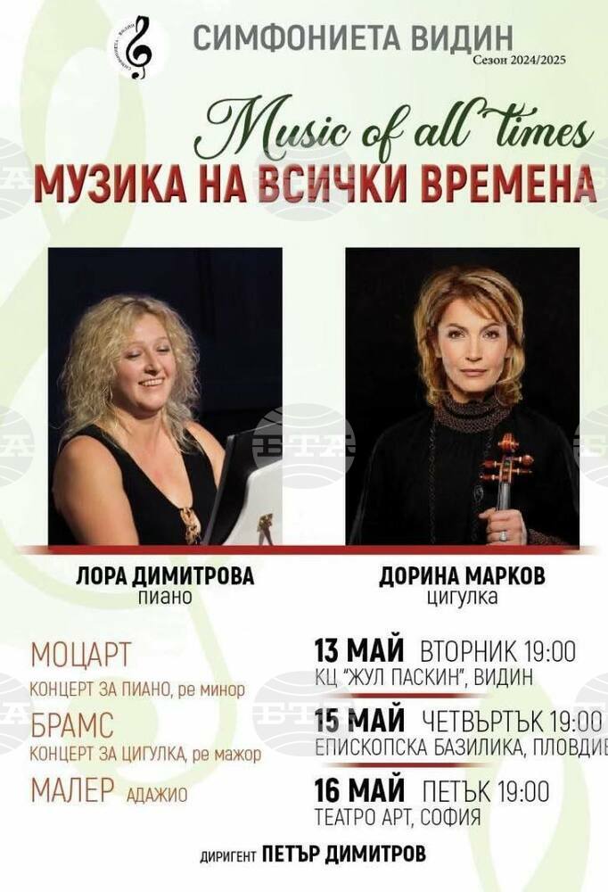 В поредица от концерти Симфониета - Видин ще представи шедьоври от различни жанрове и епохи