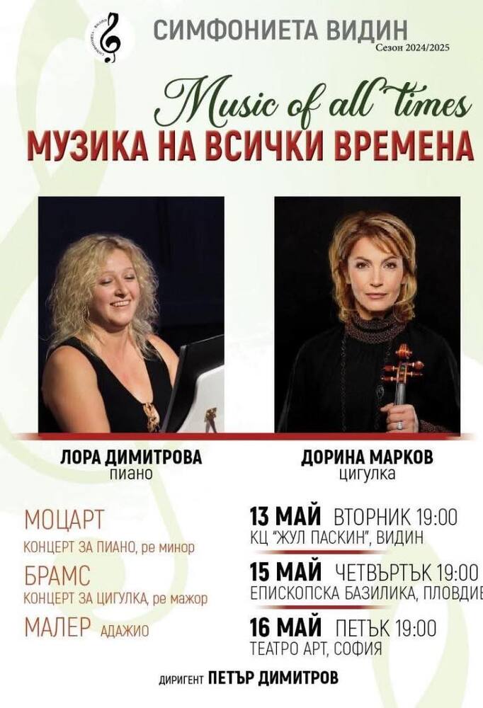 В поредица от концерти Симфониета - Видин ще представи шедьоври от различни жанрове и епохи
