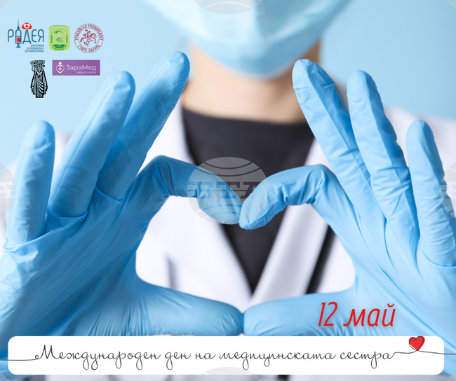 Медицински сестри и студенти ще измерват безплатно кръвно налягане, а деца ще рисуват в инициатива за Деня на сестринството в Стара Загора 