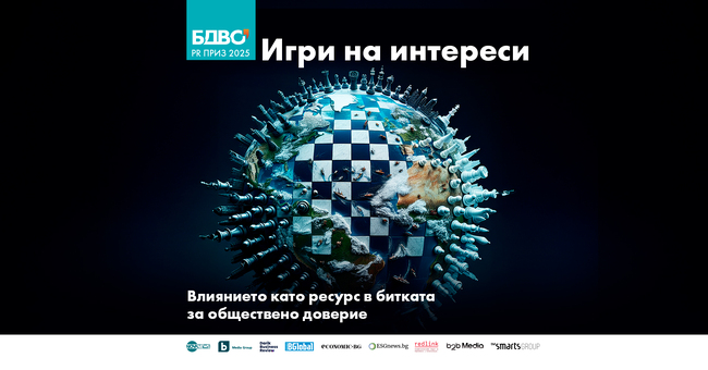 „Игри на интереси“ е надсловът на тазгодишния фестивал на Българското дружество за връзки с обществеността