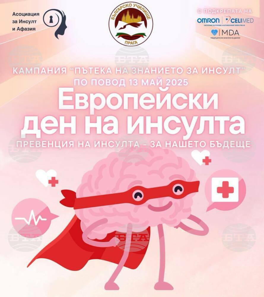 Българското средно училище „Д-р Петър Берон“ в Прага ще бъде домакин на събитие от кампанията „Пътека на знанието за инсулт"