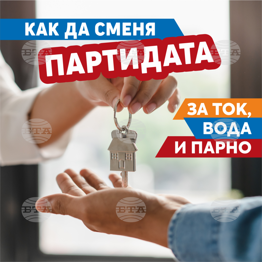 "Електрохолд", "Софийска вода" и "Топлофикация София" с обща брошура с полезна информация за потребителите