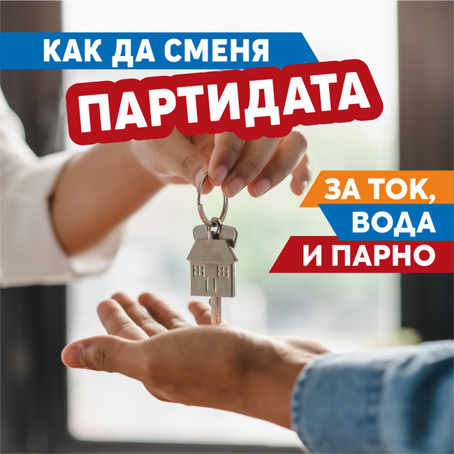 "Електрохолд", "Софийска вода" и "Топлофикация София" с обща брошура с полезна информация за потребителите