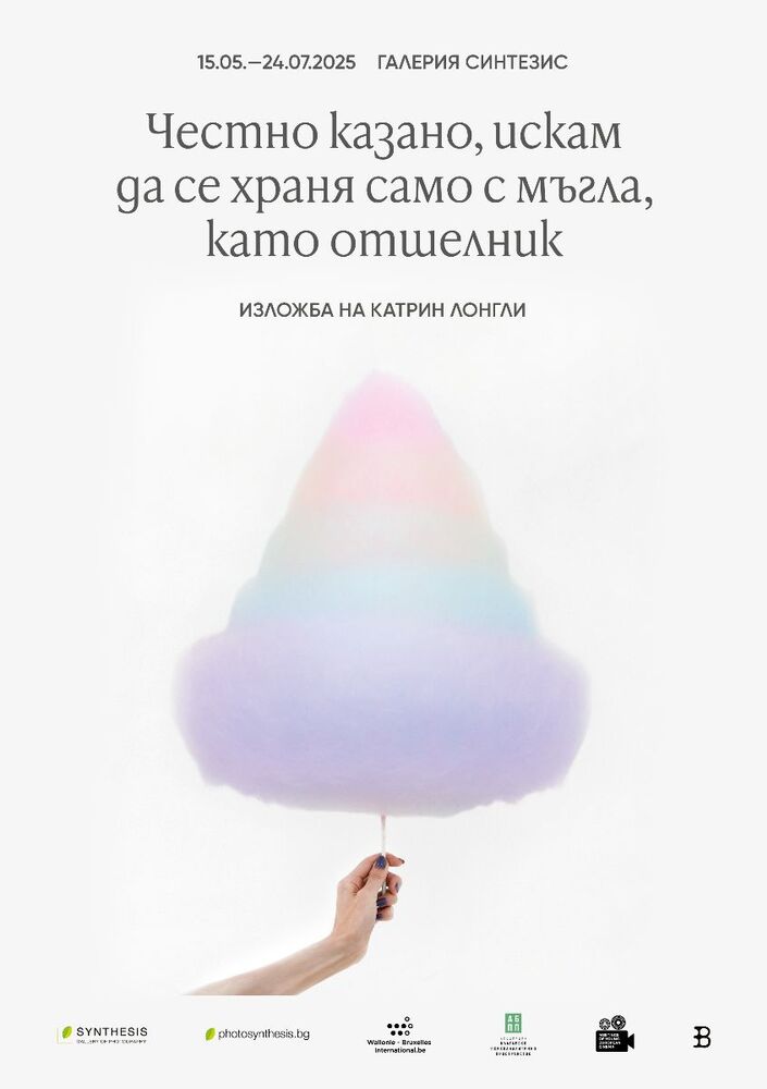 Белгийската визуална артистка Катрин Лонгли показва изложба в България и ще готви мисо супа за гостите си