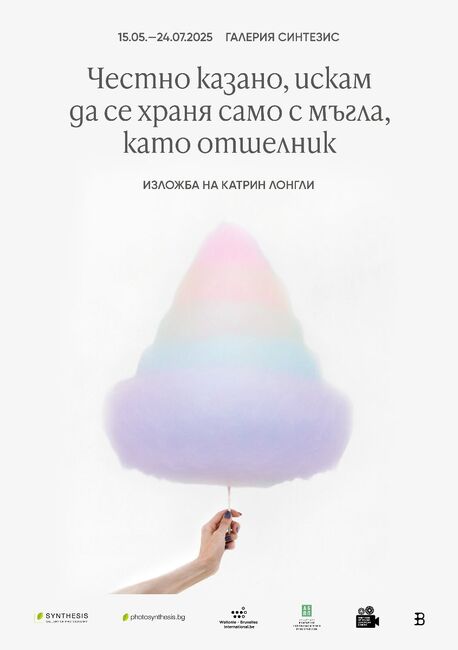Белгийската визуална артистка Катрин Лонгли показва изложба в България и ще готви мисо супа за гостите си