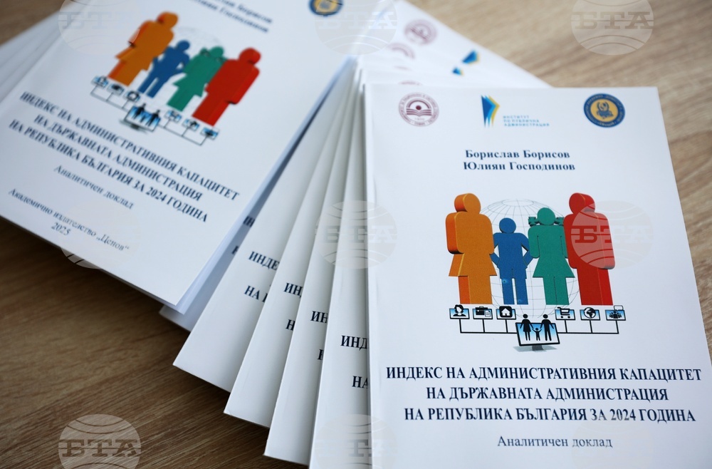 УНСС - Индекс на административния капацитет на държавната администрация у нас за 2024 г.