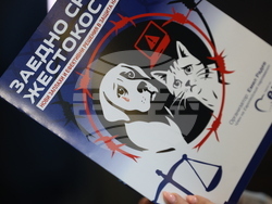 „Заедно срещу жестокостта! Нови заплахи и ефективни решения в защита на животните“ - кръгла маса