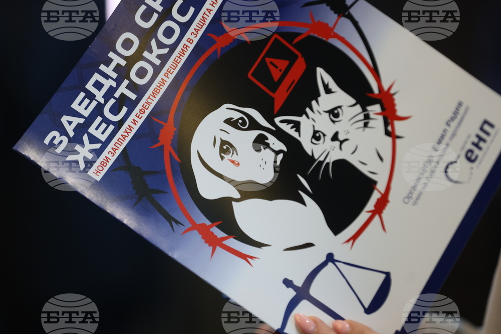 „Заедно срещу жестокостта! Нови заплахи и ефективни решения в защита на животните“ - кръгла маса