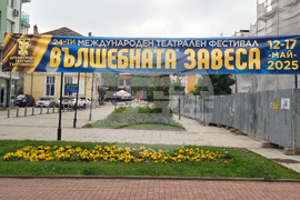 Търговище – „Вълшебна завеса – международен фестивал