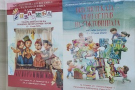 Сливен - Фестивал на детската книга