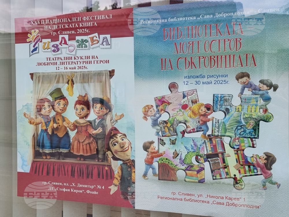 Сливен - Фестивал на детската книга