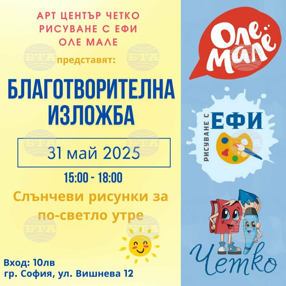 Изложба в подкрепа на майките на деца със специални нужди ще бъде открита в София