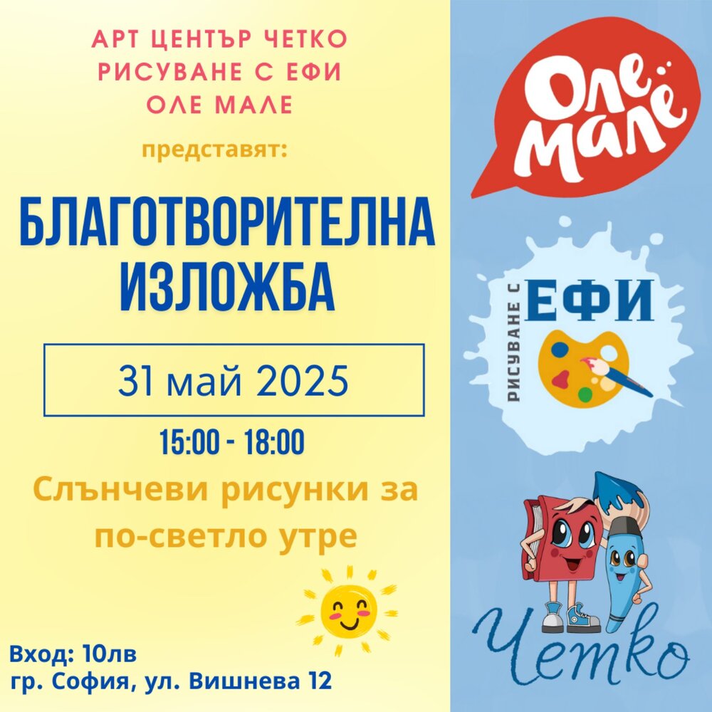 Изложба в подкрепа на майките на деца със специални нужди ще бъде открита в София