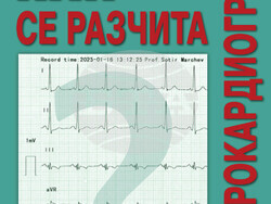 Излиза ново актуализирано издание на „Как се разчита електрокардиограма“ от проф. Сотир Марчев. Снимка: „Труд“