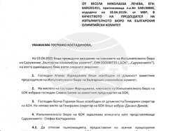 БОК Нотариална покана Весела Лечева