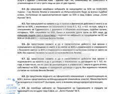 БОК Нотариална покана Весела Лечева