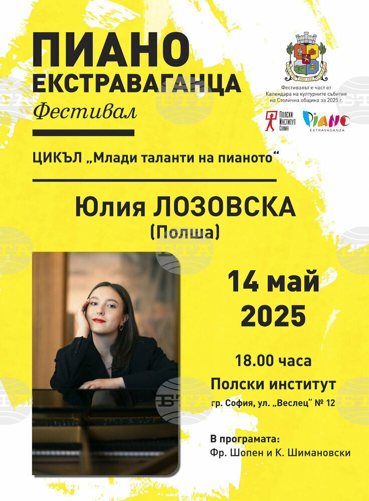 Младата полска пианистка Юлия Лозовска гостува в София на 14 май