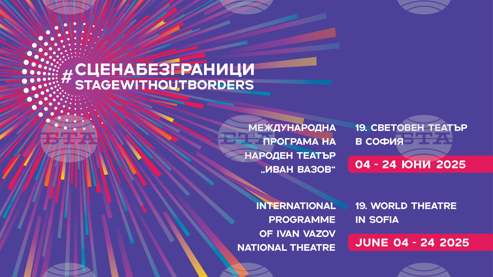 „Сцена без граници“ посреща девет спектакъла от осем държави и три филмови прожекции