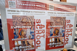 Велико Търново - Национална гимназия за приложни изкуства „Тревненска школа“ - изложба