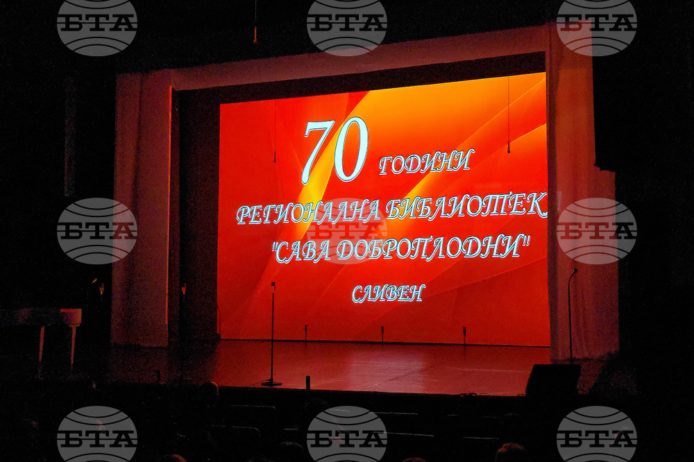 Сливен - Регионална библиотека „Сава Доброплодни“ - годишнина - тържествен концерт