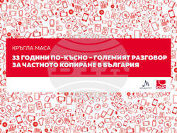 Частното копиране в България е тема кръгла маса, визия – „Музикаутор“