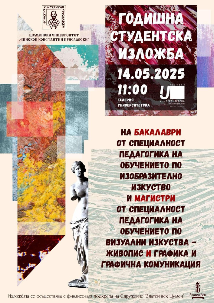 Годишна изложба на студенти и спортен празник организират в Шуменския университет „Епископ Константин Преславски“