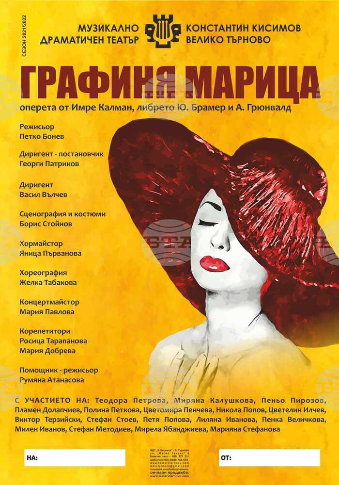 Оперетата "Графиня Марица" се завръща в афиша на великотърновския театър с нови солисти