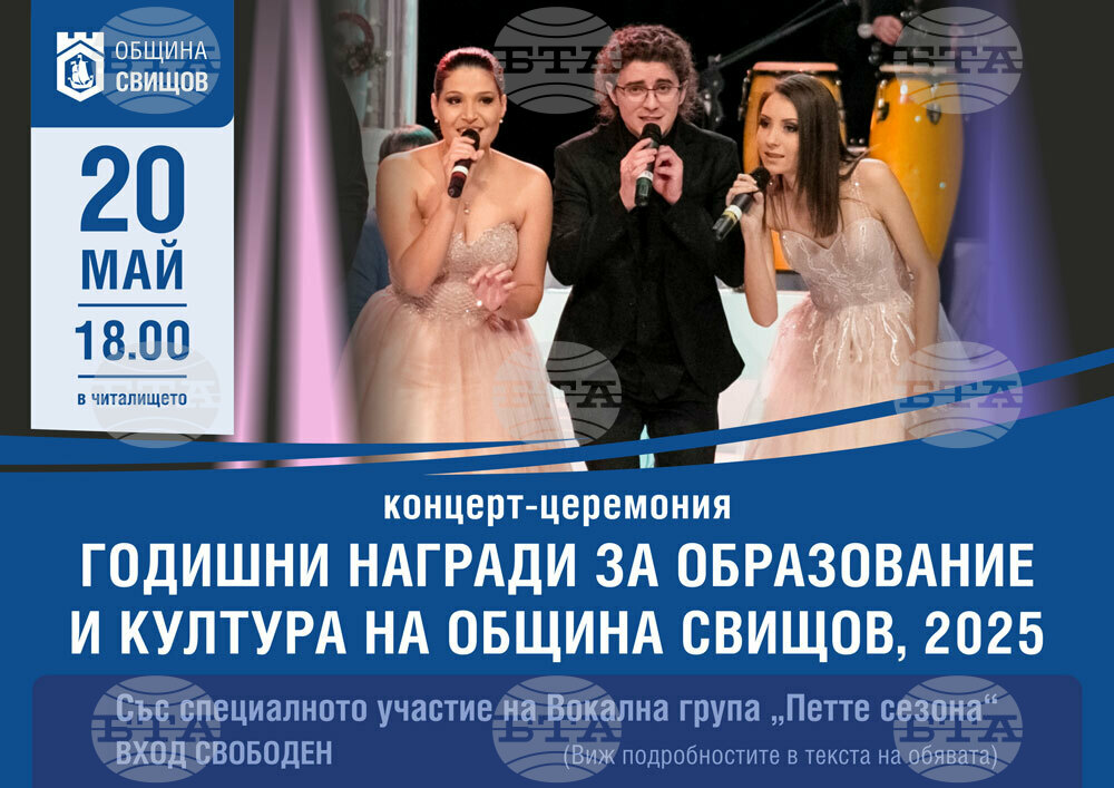 На 20 май в Свищов ще бъдат връчени годишните награди за образование и култура на Общината