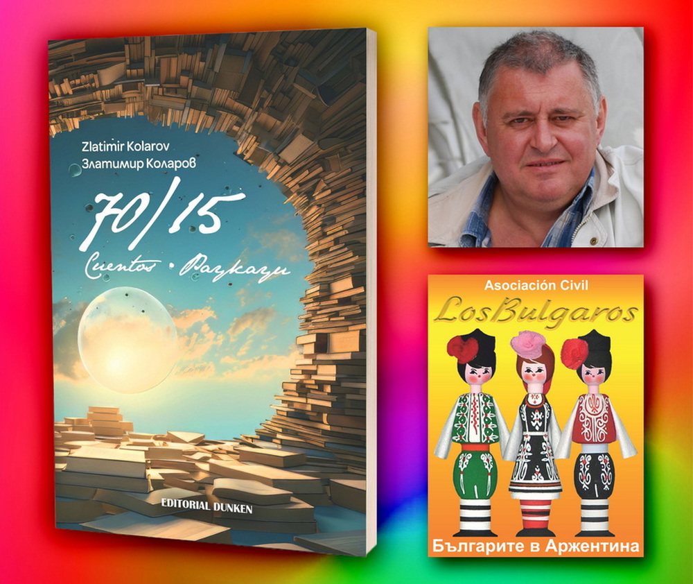 Книгата „70/15“ на проф. Златимир Коларов бе представена по време на Панаира на книгата в Буенос Айрес