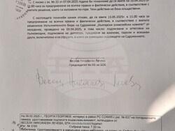 БОК Нотариална покана Весела Лечева