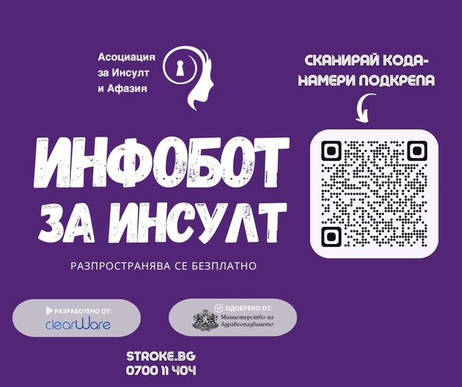 Община Стара Загора се солидаризира с кампанията „Пътека на знанието за инсулт“
