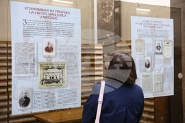 Изложба „Светите братя Кирил и Методий - памет и прослава през вековете“