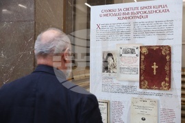 Изложба „Светите братя Кирил и Методий - памет и прослава през вековете“