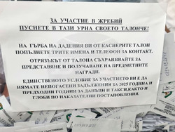 Търговище - изрядни данъкоплатци - жребий