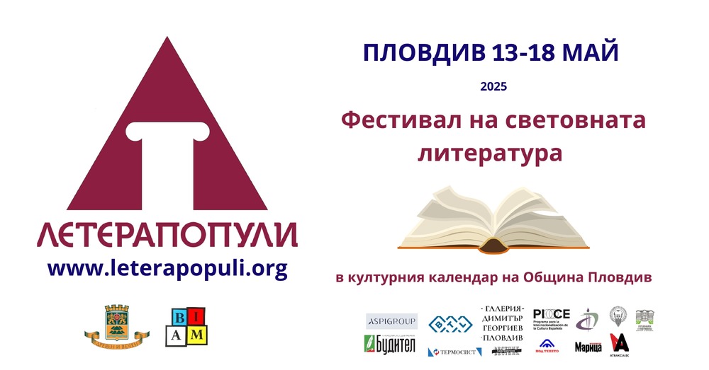 Leterapopoli World Literature Festival Opens in Plovdiv