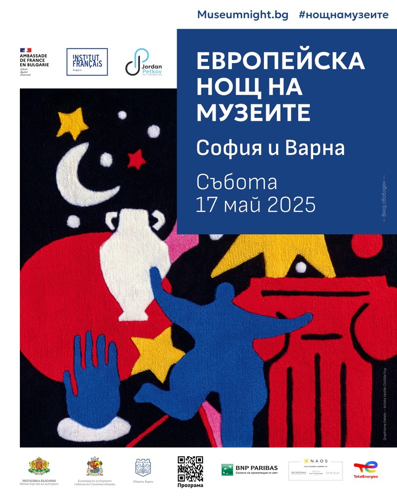 В Европейската нощ на музеите Националният политехнически музей представя изложби, презентация и демонстрации на основни физични закони 